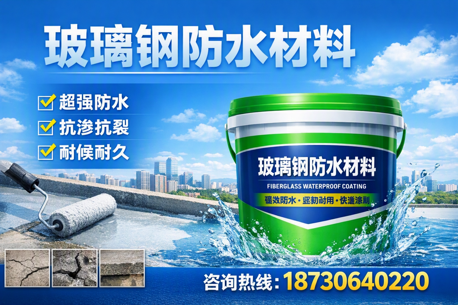 如何选择适合的玻璃钢防水材料？清远 采购指南