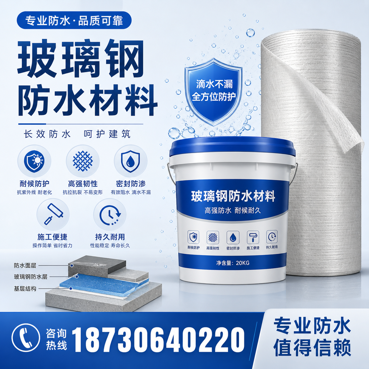 如何选择适合的玻璃钢防水材料？清远 采购指南