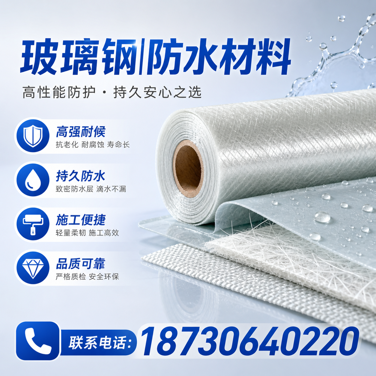 如何选择适合的玻璃钢防水材料？清远 采购指南