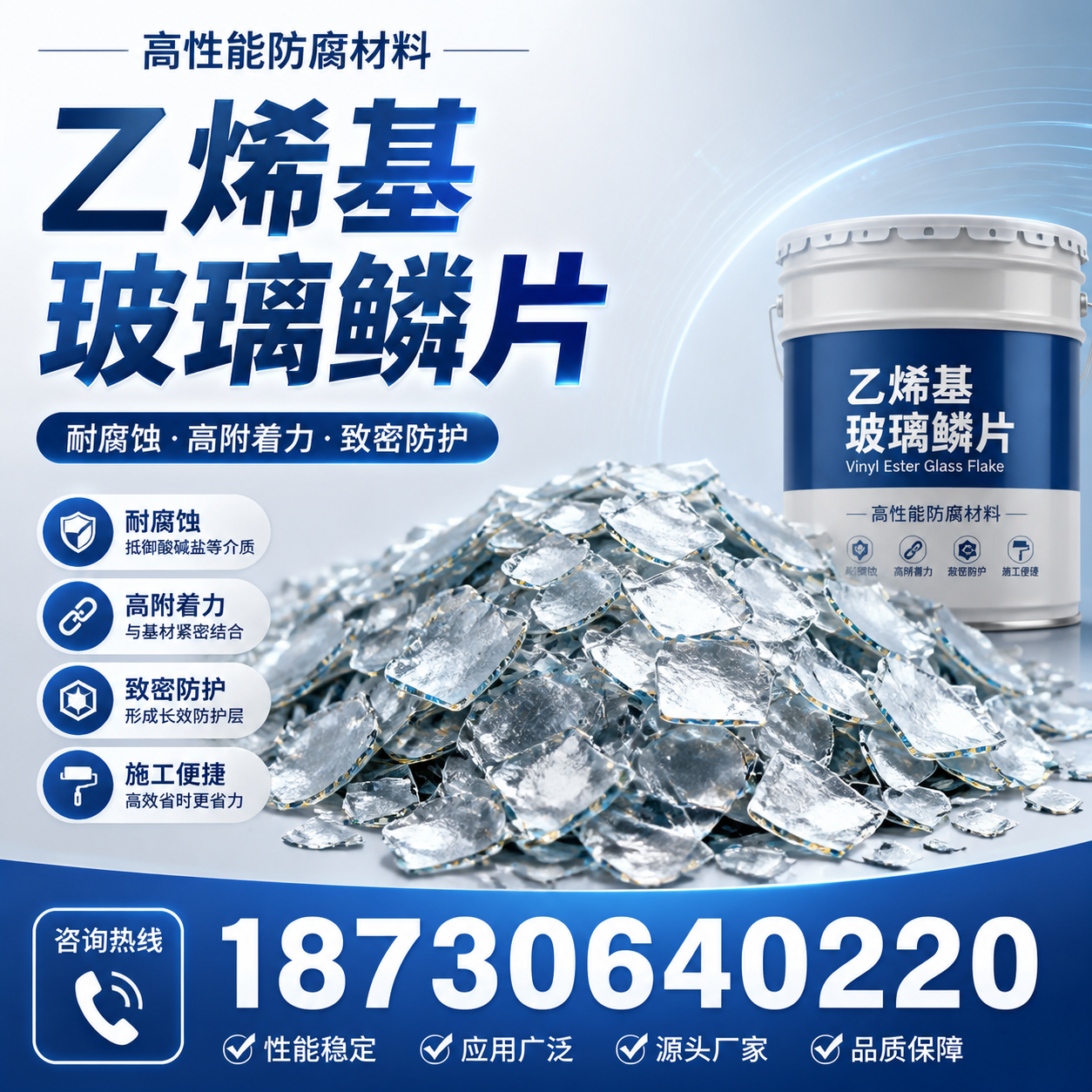 乙烯基玻璃鳞片的优势与应用领域解析,适合在 清远 的企业使用